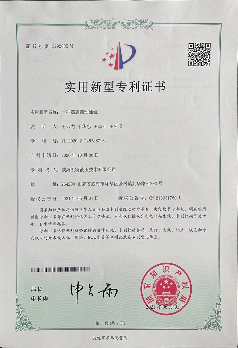 一種螺旋擺動(dòng)油缸-實(shí)用新型專利
