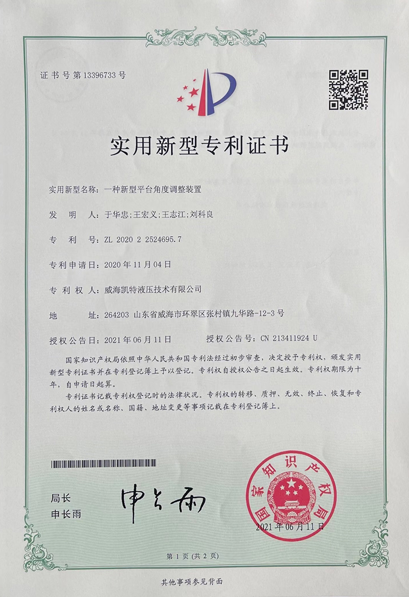 一種新型平臺(tái)角度調(diào)整裝置-實(shí)用新型專利