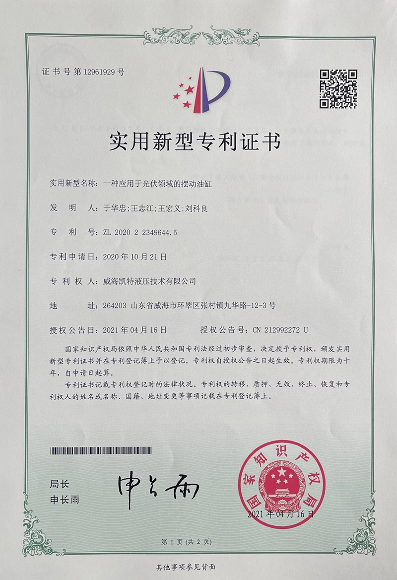 一種應(yīng)用于光伏領(lǐng)域的擺動(dòng)油缸-實(shí)用新型專利