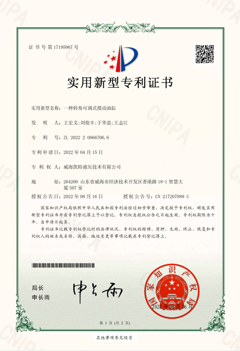 一種轉(zhuǎn)角可調(diào)式擺動(dòng)油缸