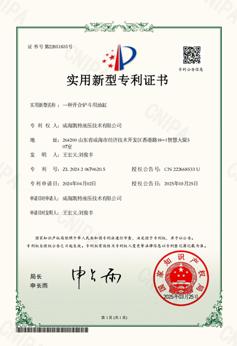 一種開(kāi)合鏟斗用油缸