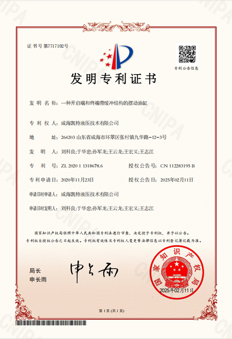一種開(kāi)啟端和終端帶緩沖結(jié)構(gòu)的擺動(dòng)油缸