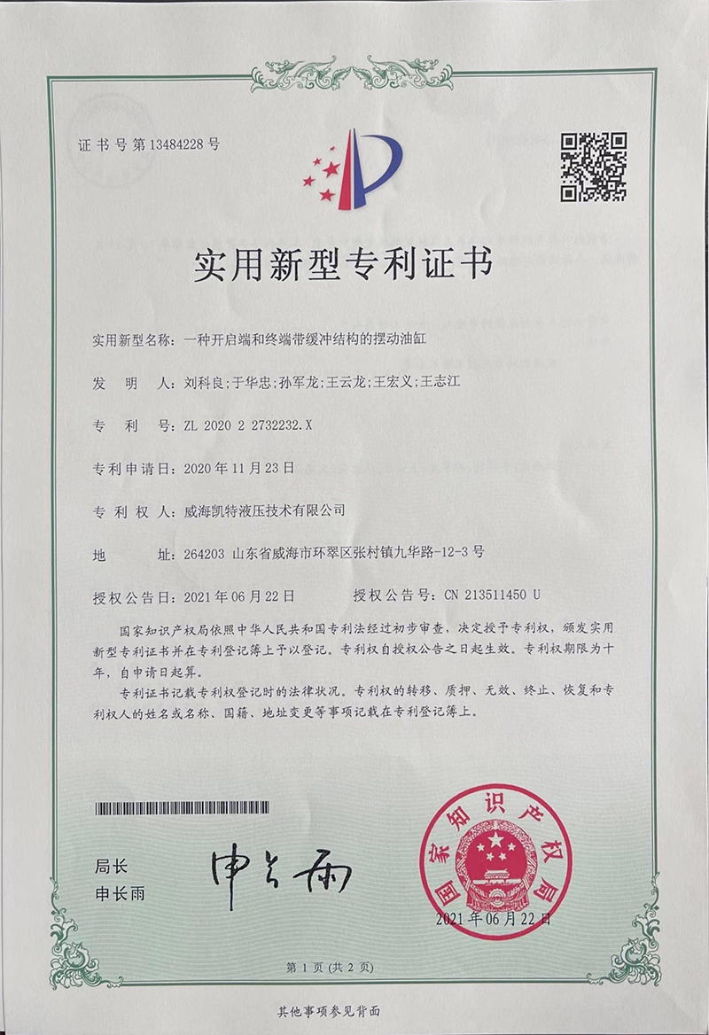 一種開(kāi)啟端和終端帶緩沖作用的擺動(dòng)油缸-實(shí)用新型專利
