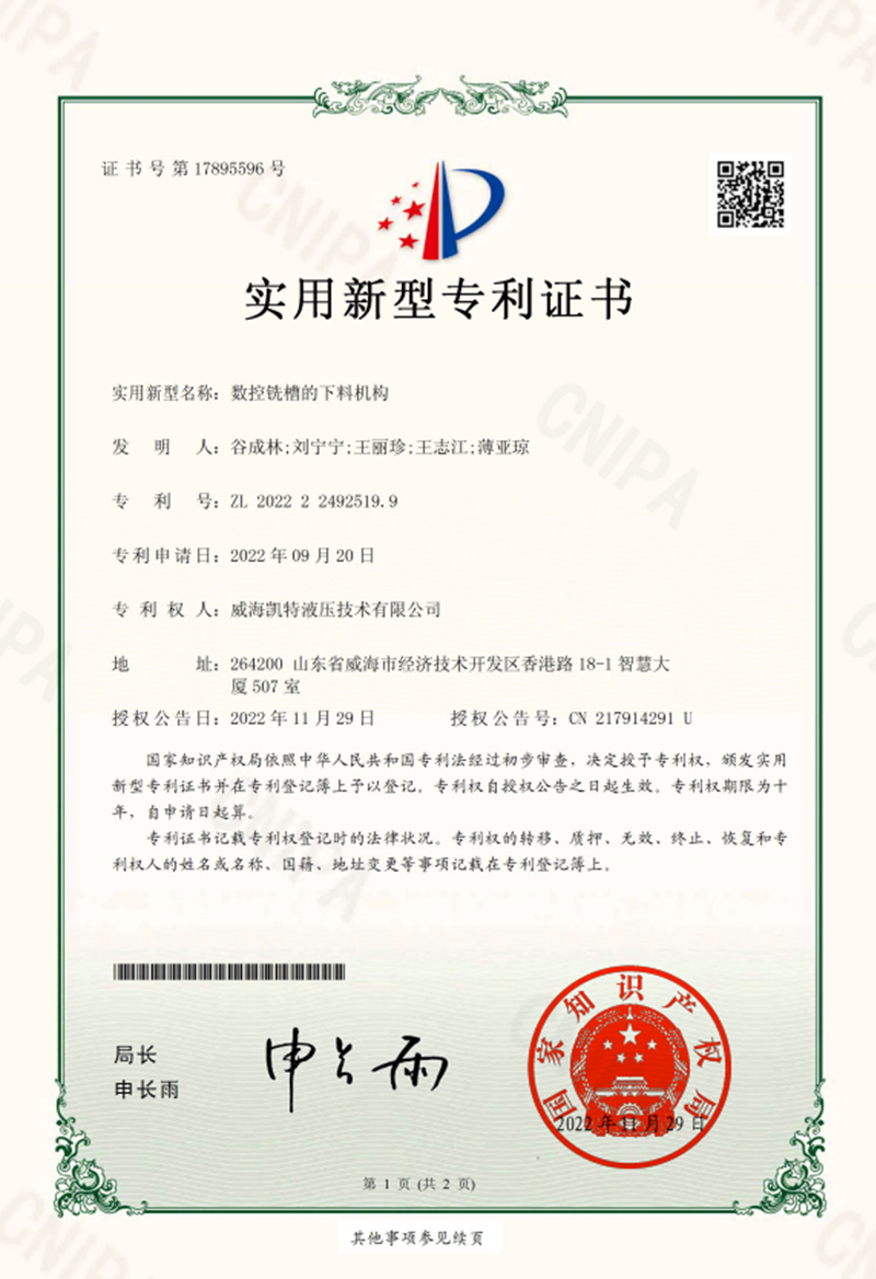 數(shù)控銑槽的下料機構(gòu)