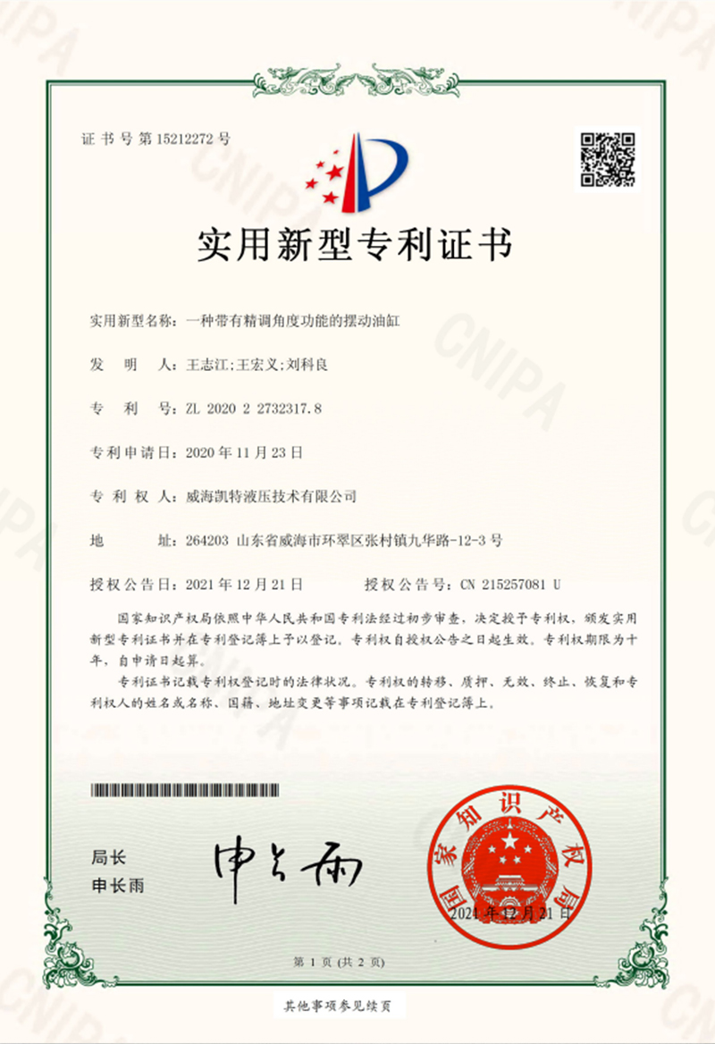 一種帶有精調(diào)角度功能的擺動油缸